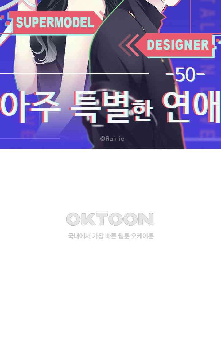 아주 특별한 연애 50화 5