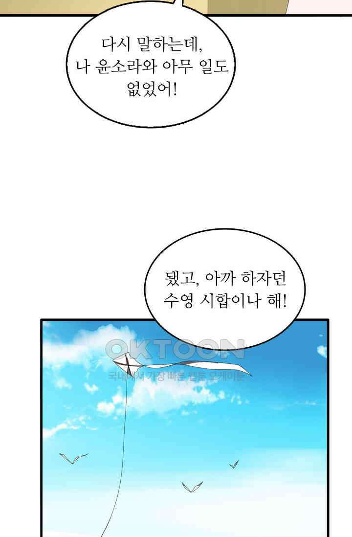 아주 특별한 연애 50화 10