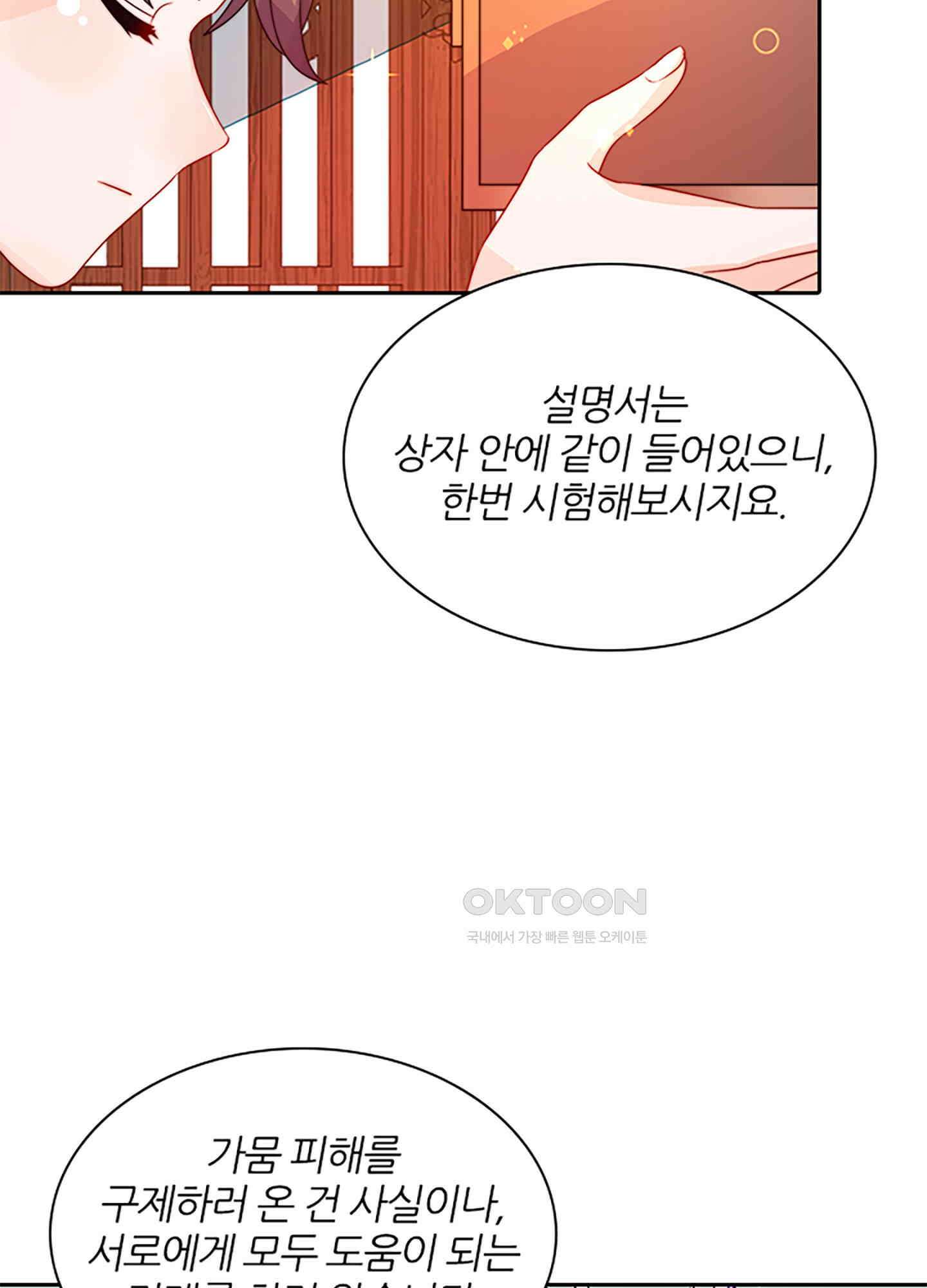 봉황 소녀의 선택 28화 4