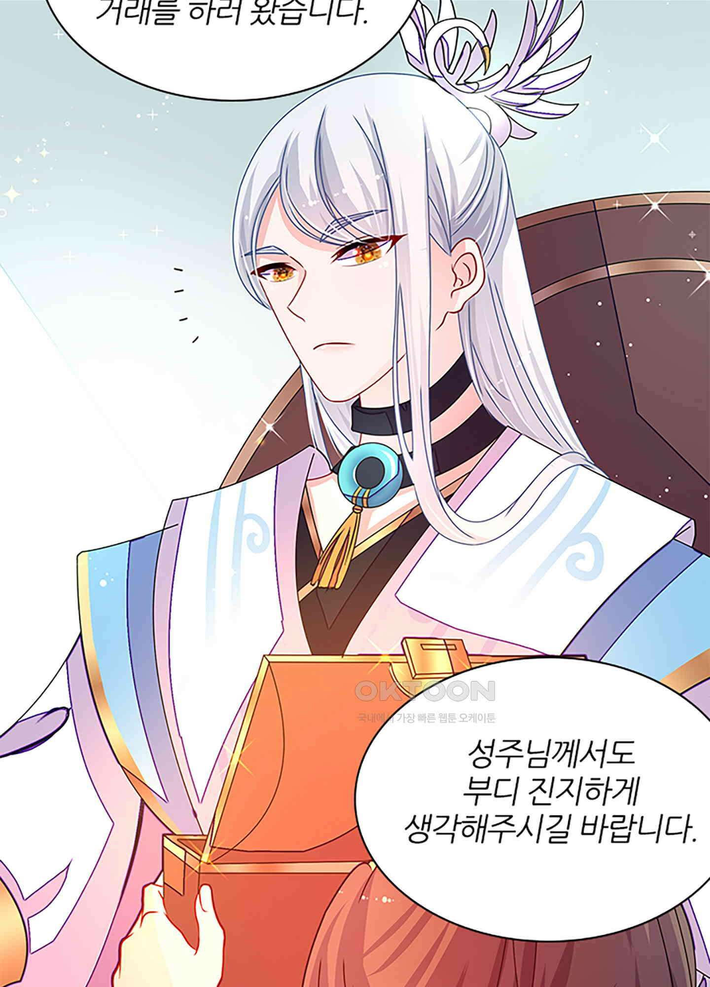 봉황 소녀의 선택 28화 5