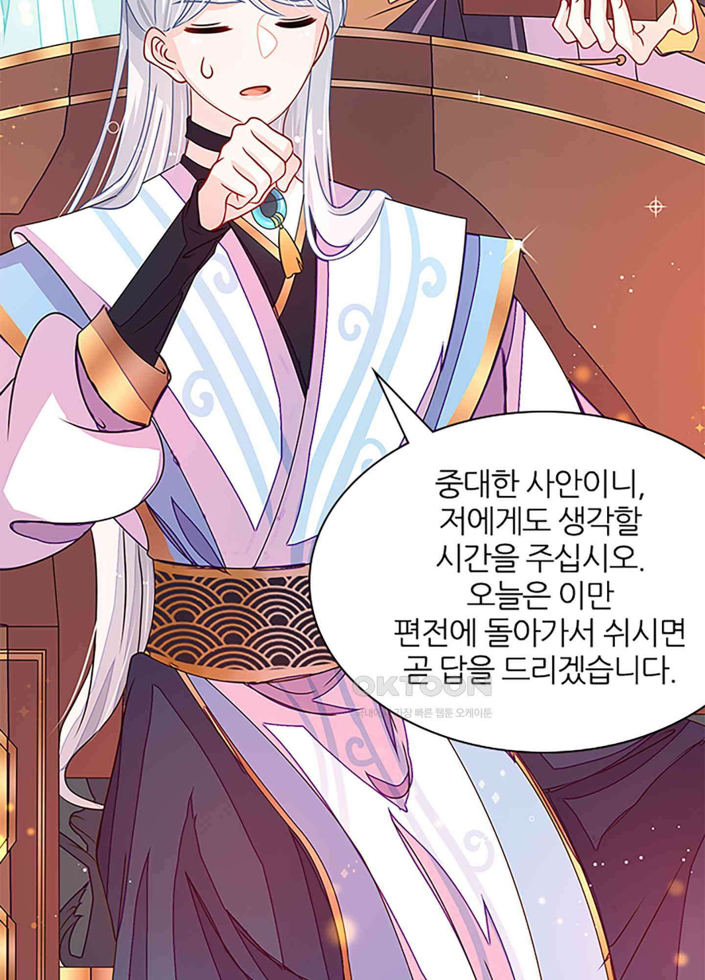 봉황 소녀의 선택 28화 9