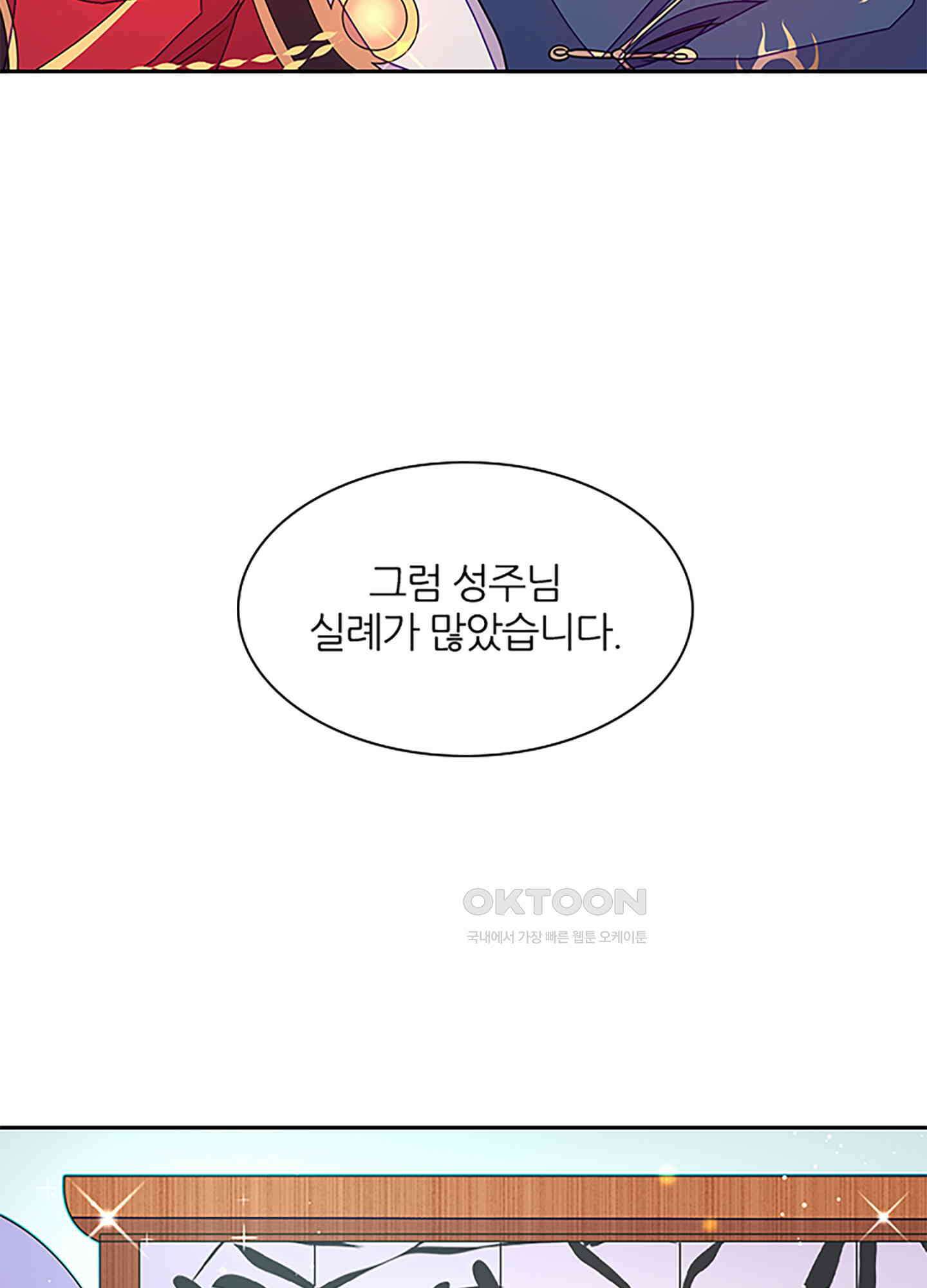 봉황 소녀의 선택 28화 11