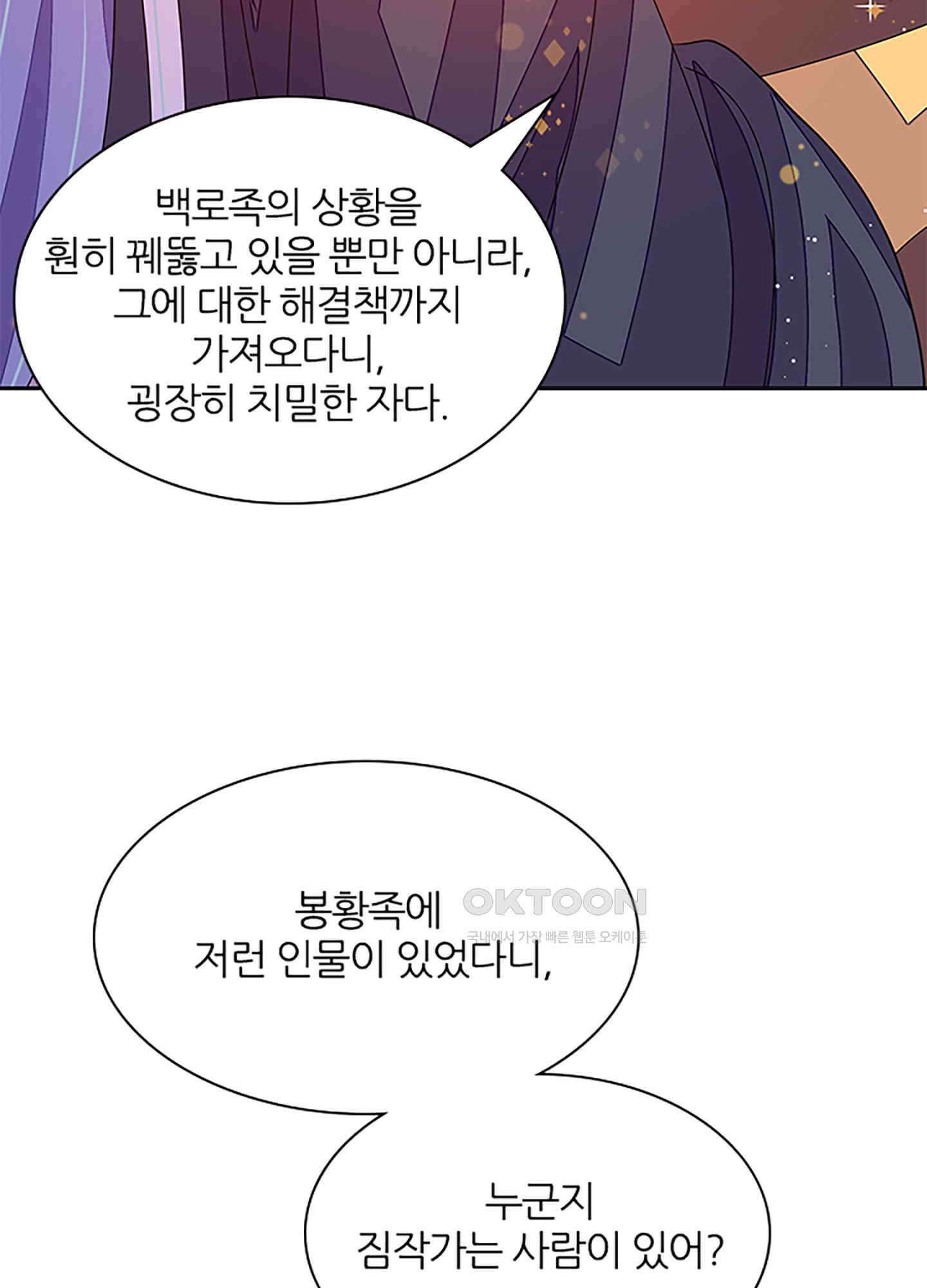봉황 소녀의 선택 28화 13