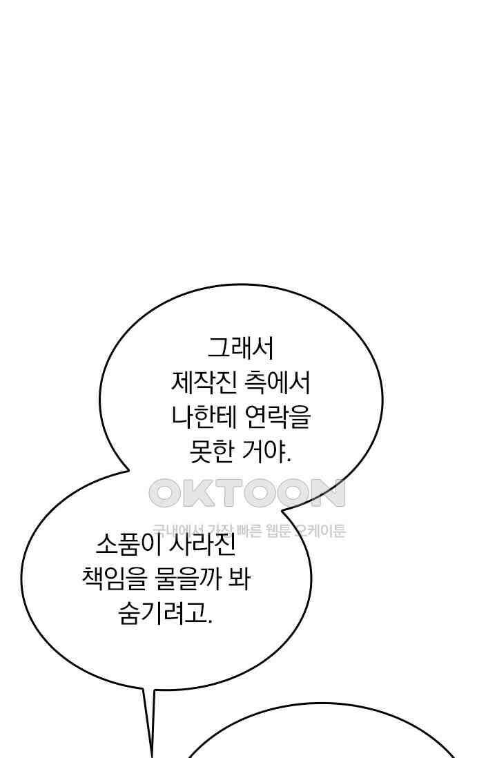 우리 아빠가 대표님이래요 158화 1