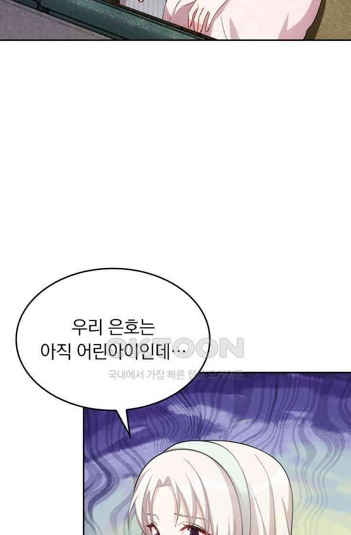 우리 아빠가 대표님이래요 158화 3