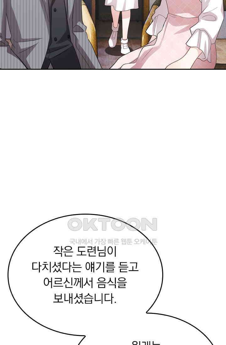 우리 아빠가 대표님이래요 158화 8