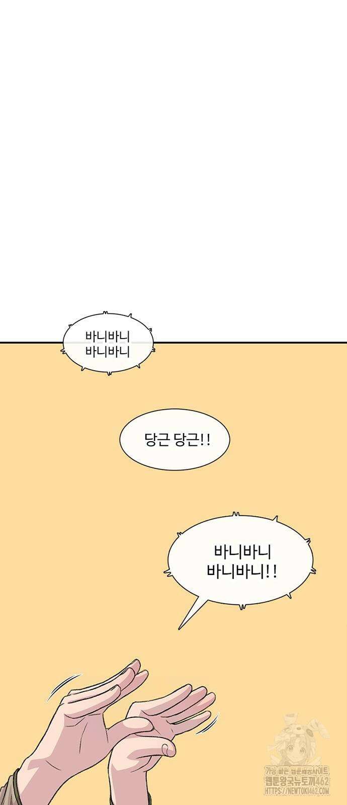 별이삼샵 187화 - 혼돈의 일요일(3) 12