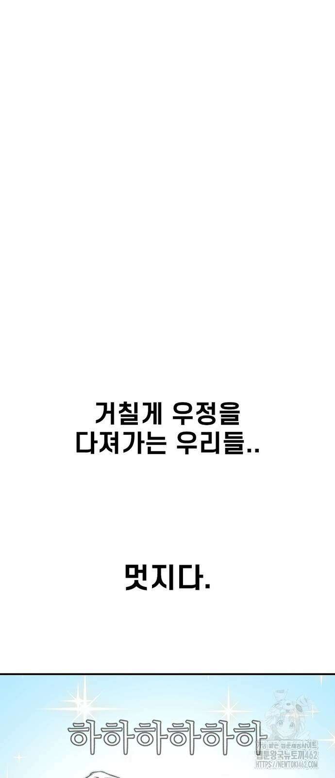 별이삼샵 187화 - 혼돈의 일요일(3) 49