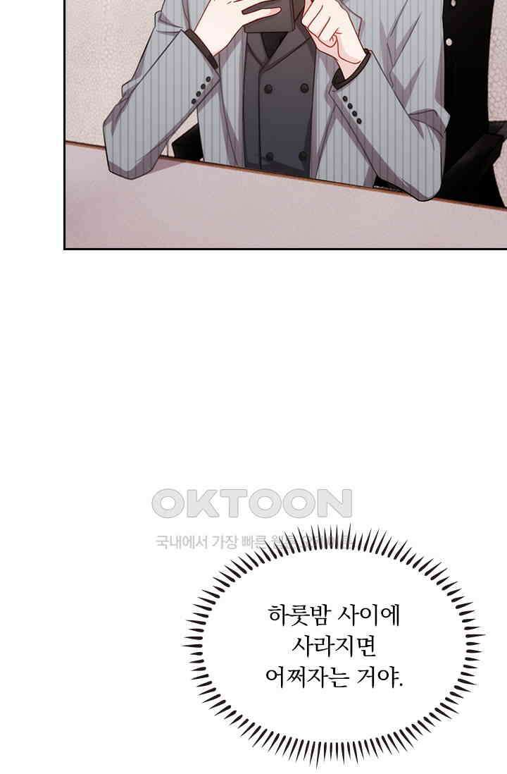 우리 아빠가 대표님이래요 167화 2