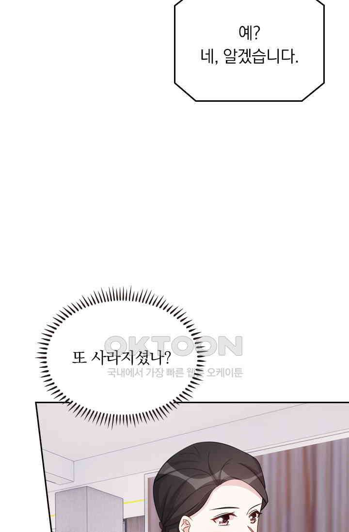 우리 아빠가 대표님이래요 167화 5