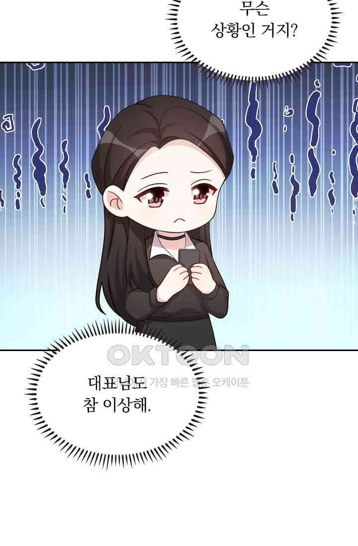 우리 아빠가 대표님이래요 167화 7