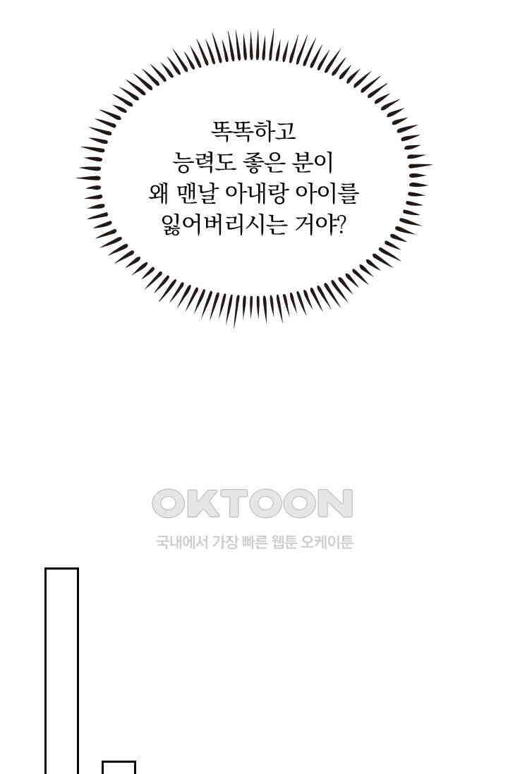 우리 아빠가 대표님이래요 167화 8