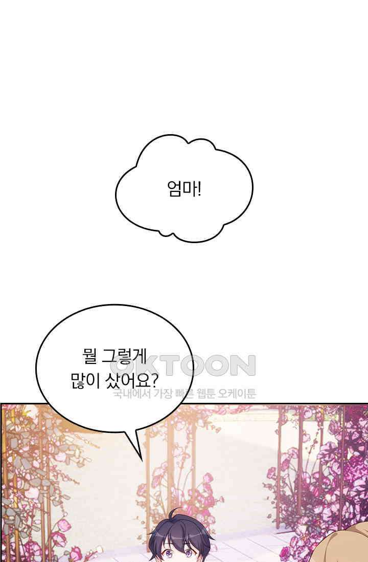 우리 아빠가 대표님이래요 171화 1