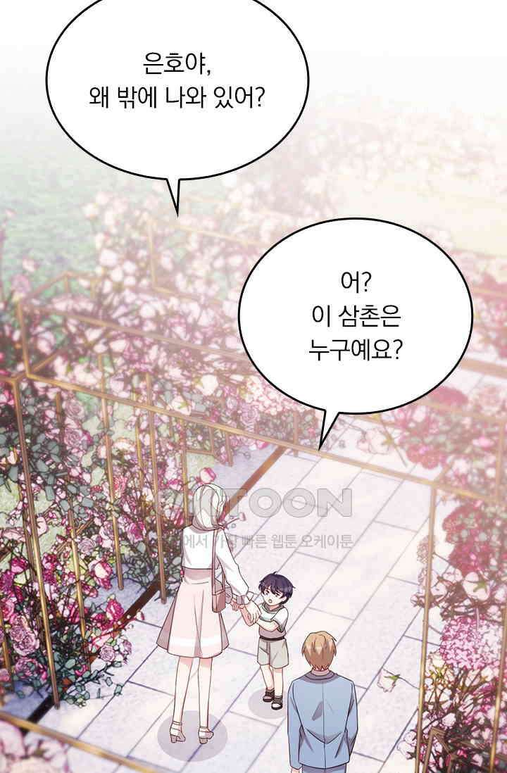 우리 아빠가 대표님이래요 171화 3