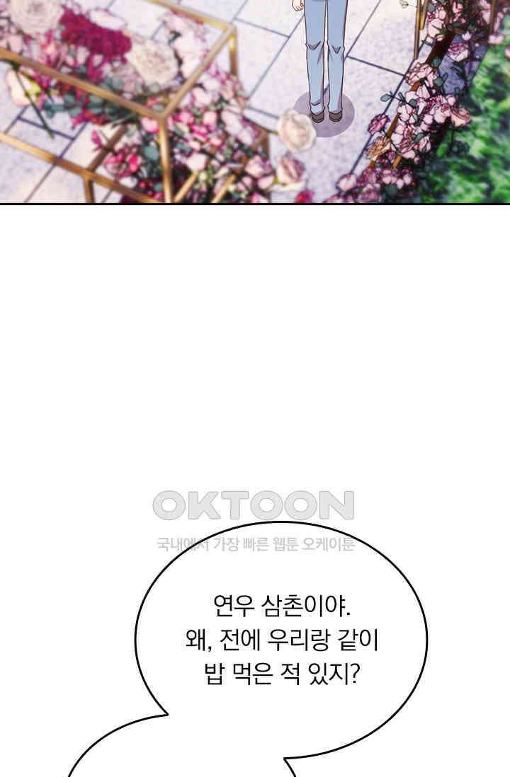 우리 아빠가 대표님이래요 171화 4