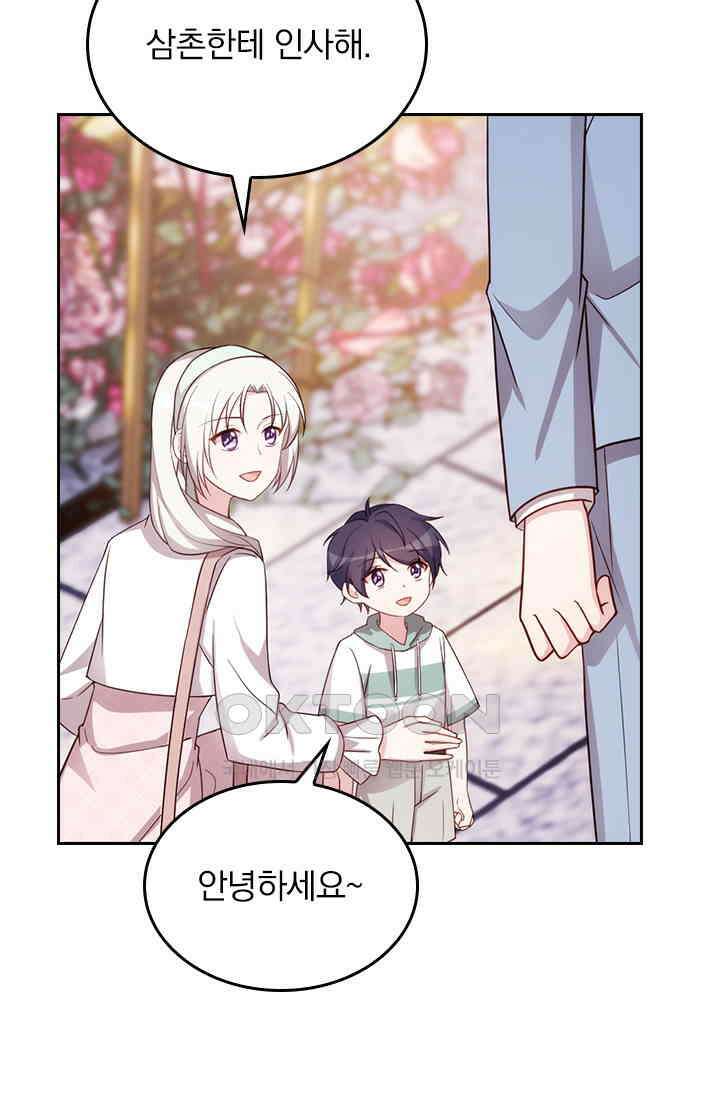 우리 아빠가 대표님이래요 171화 5