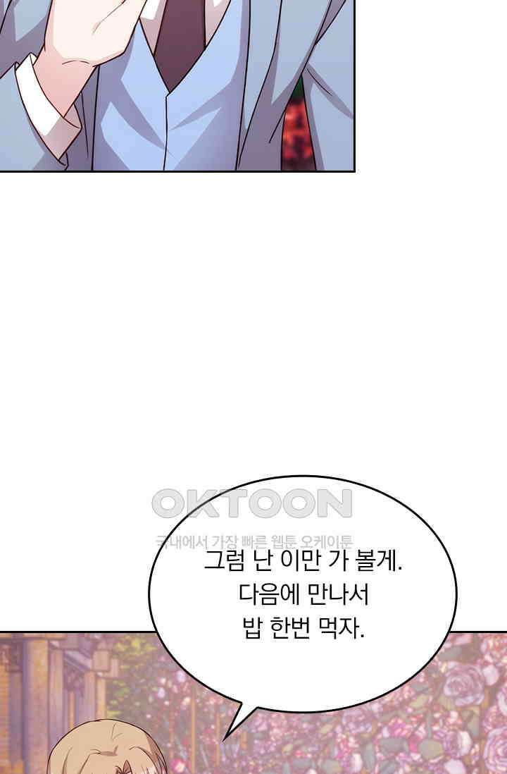 우리 아빠가 대표님이래요 171화 7