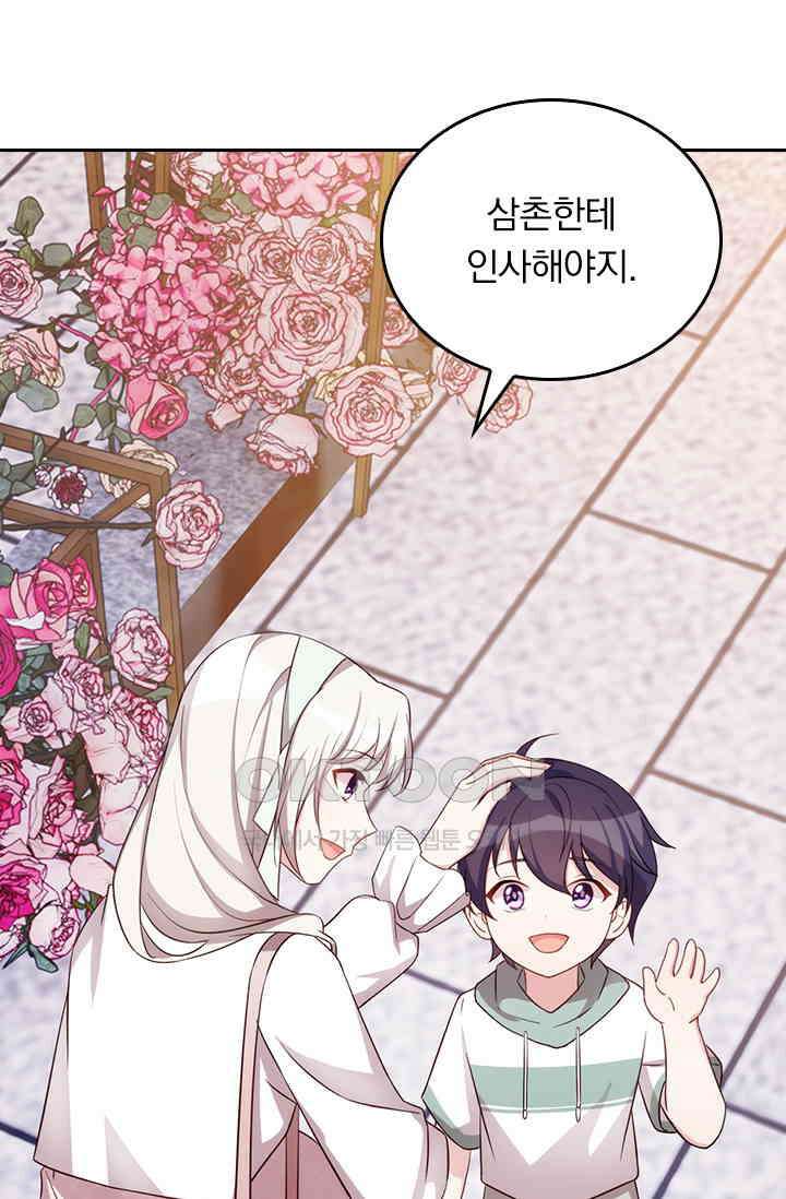 우리 아빠가 대표님이래요 171화 9