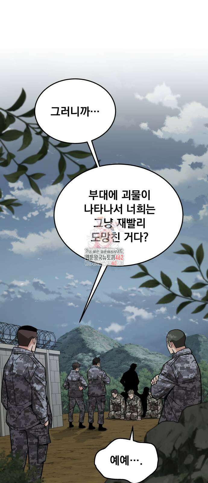 멸망한 세계의 취사병 55화 : 탈영병 (3) [시즌1 완결] 1