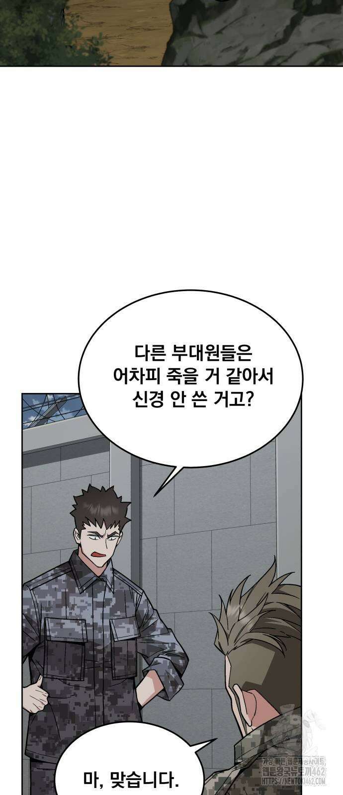 멸망한 세계의 취사병 55화 : 탈영병 (3) [시즌1 완결] 2