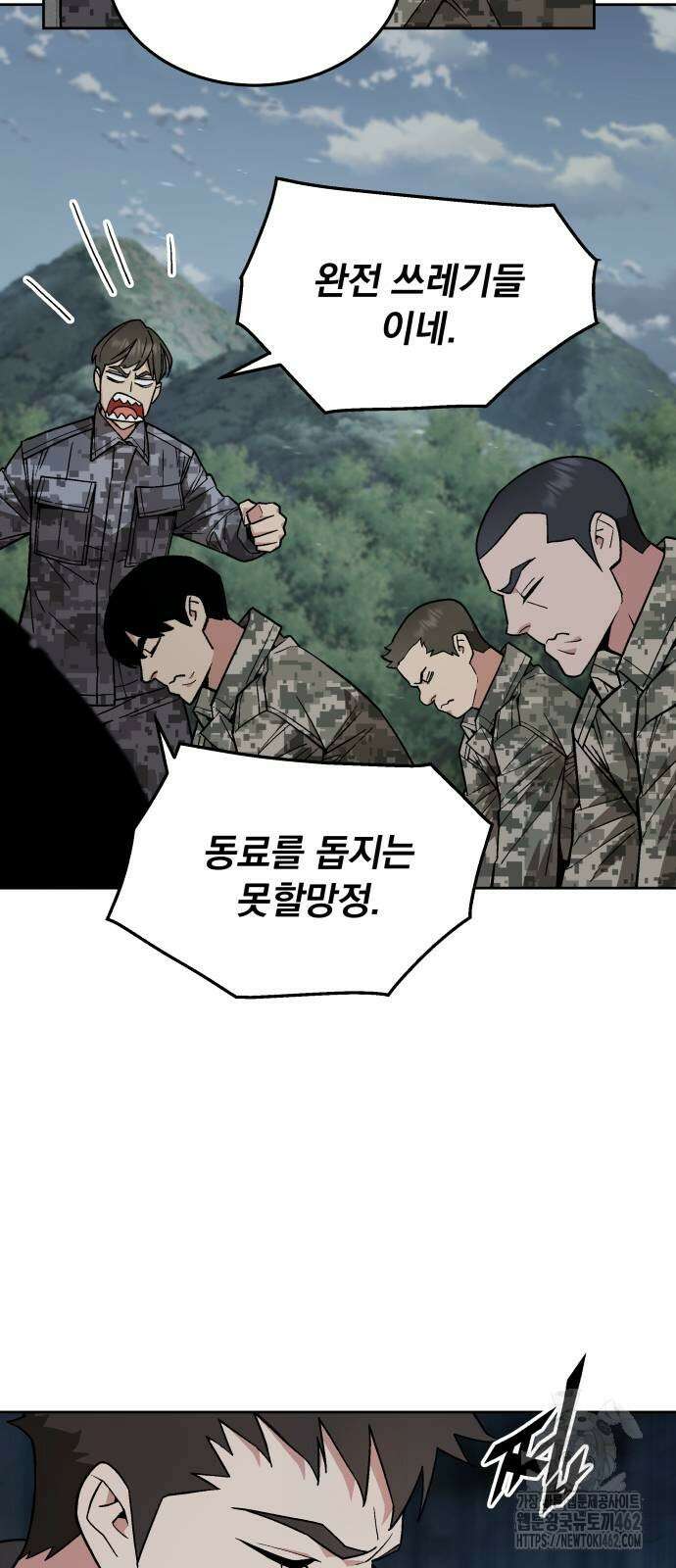 멸망한 세계의 취사병 55화 : 탈영병 (3) [시즌1 완결] 3