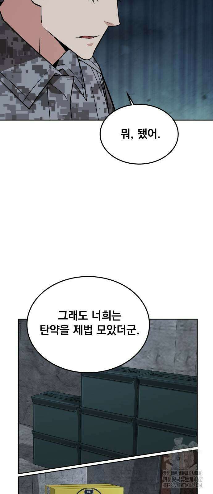 멸망한 세계의 취사병 55화 : 탈영병 (3) [시즌1 완결] 4