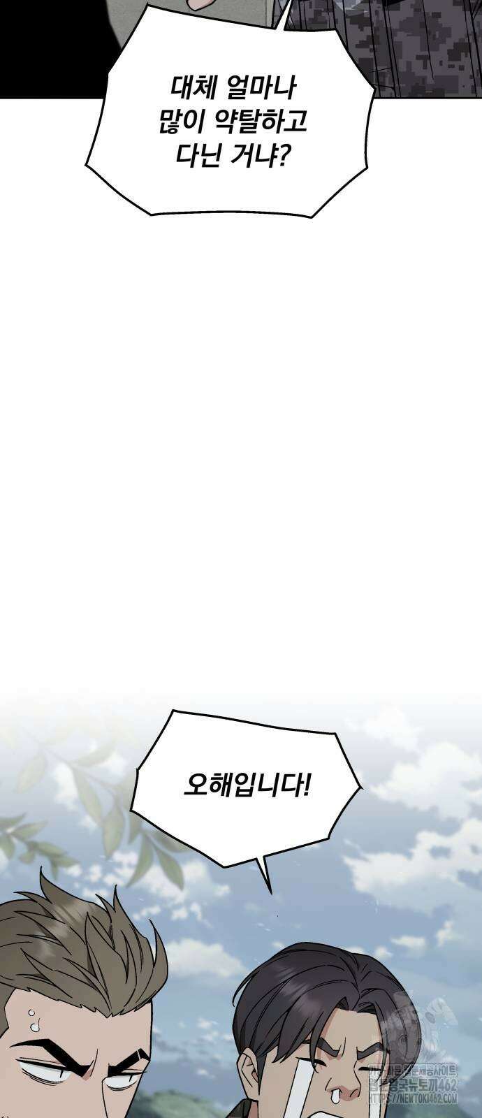 멸망한 세계의 취사병 55화 : 탈영병 (3) [시즌1 완결] 6
