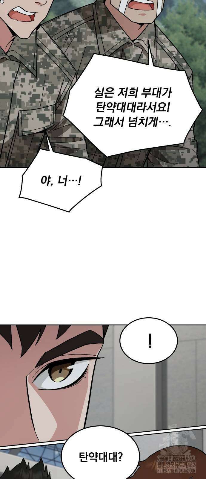 멸망한 세계의 취사병 55화 : 탈영병 (3) [시즌1 완결] 7