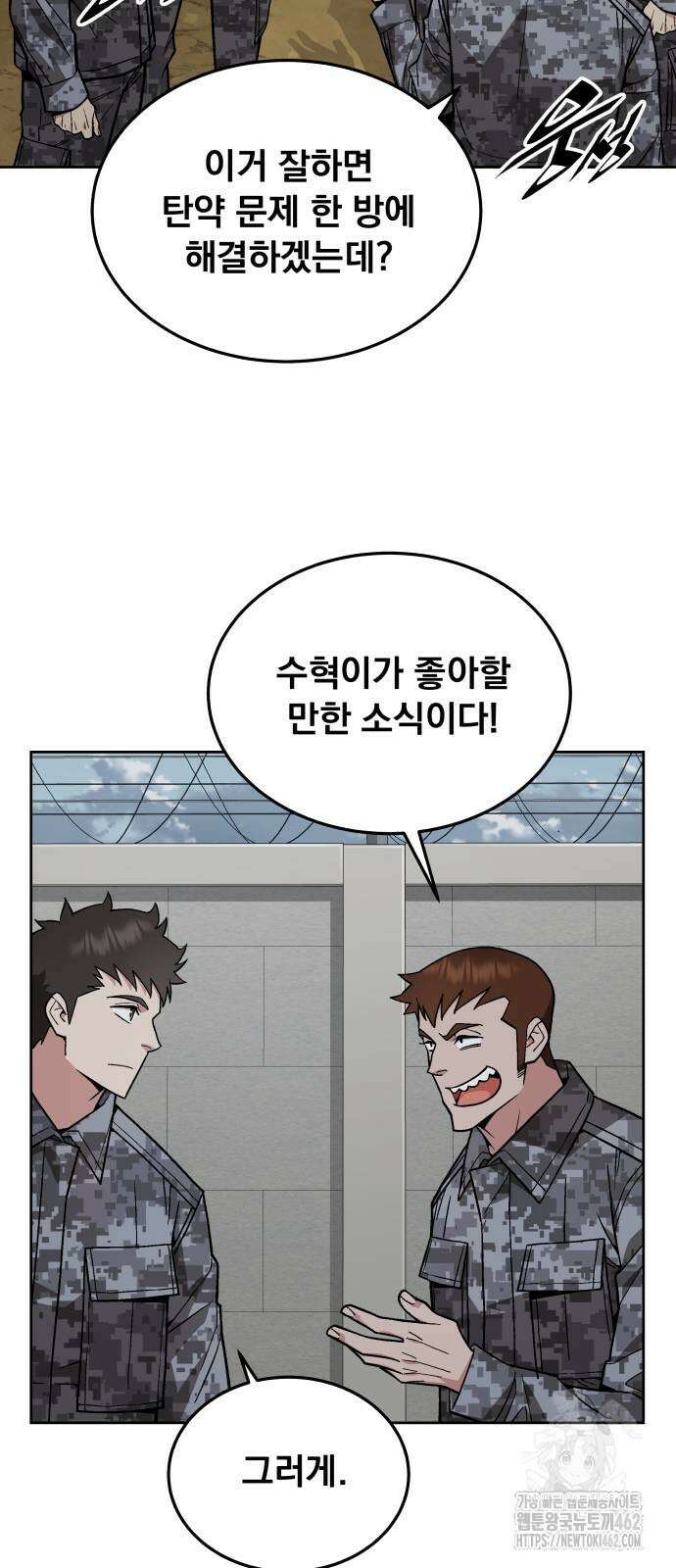 멸망한 세계의 취사병 55화 : 탈영병 (3) [시즌1 완결] 9