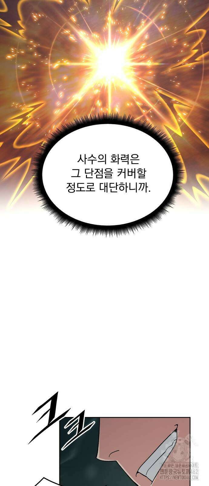 멸망한 세계의 취사병 55화 : 탈영병 (3) [시즌1 완결] 11