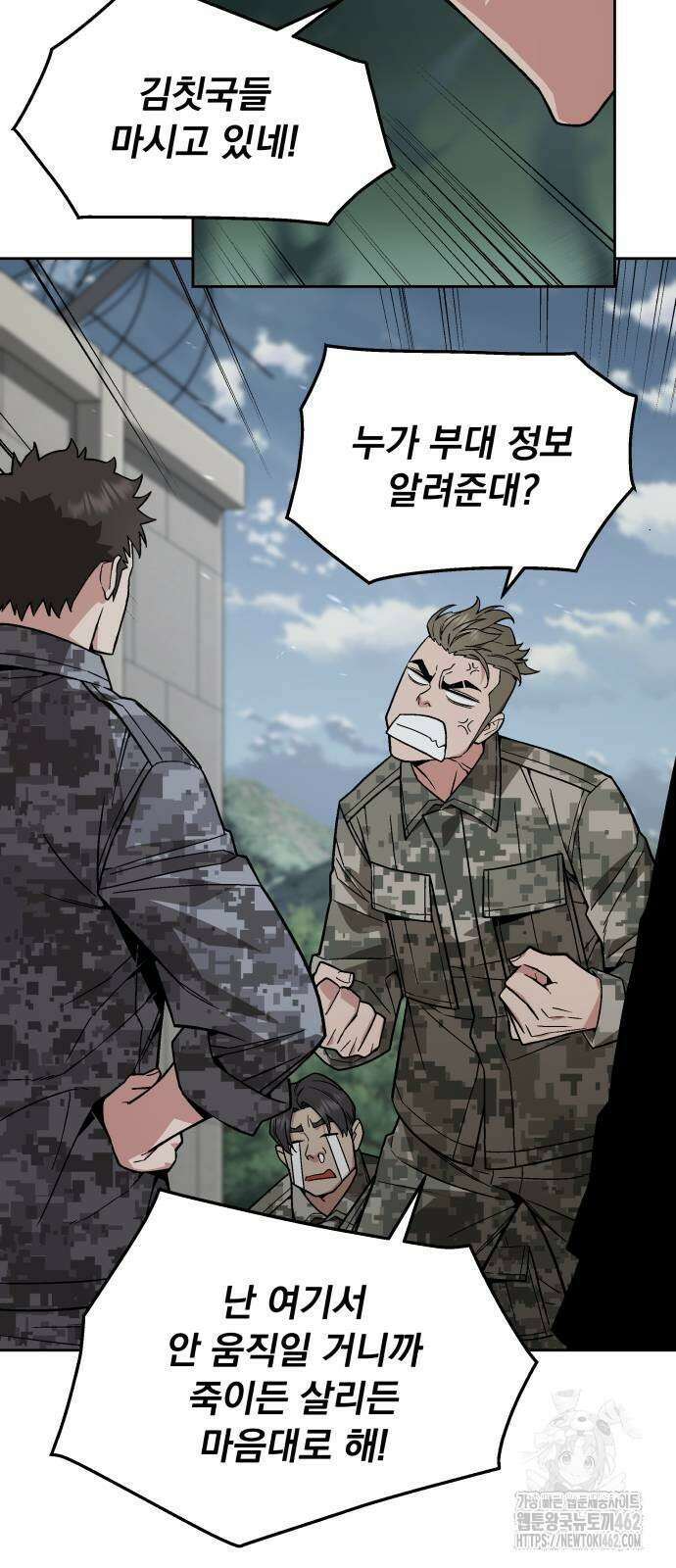 멸망한 세계의 취사병 55화 : 탈영병 (3) [시즌1 완결] 12