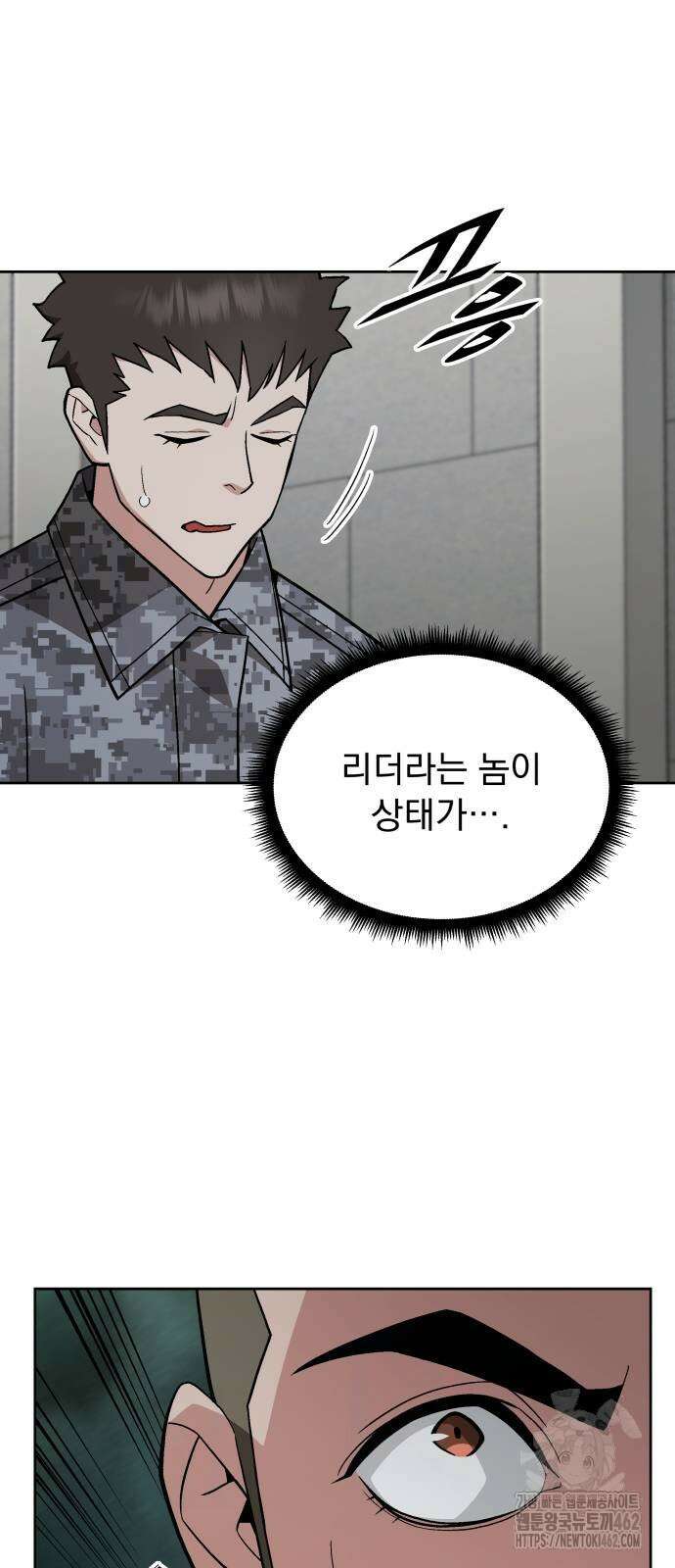 멸망한 세계의 취사병 55화 : 탈영병 (3) [시즌1 완결] 13