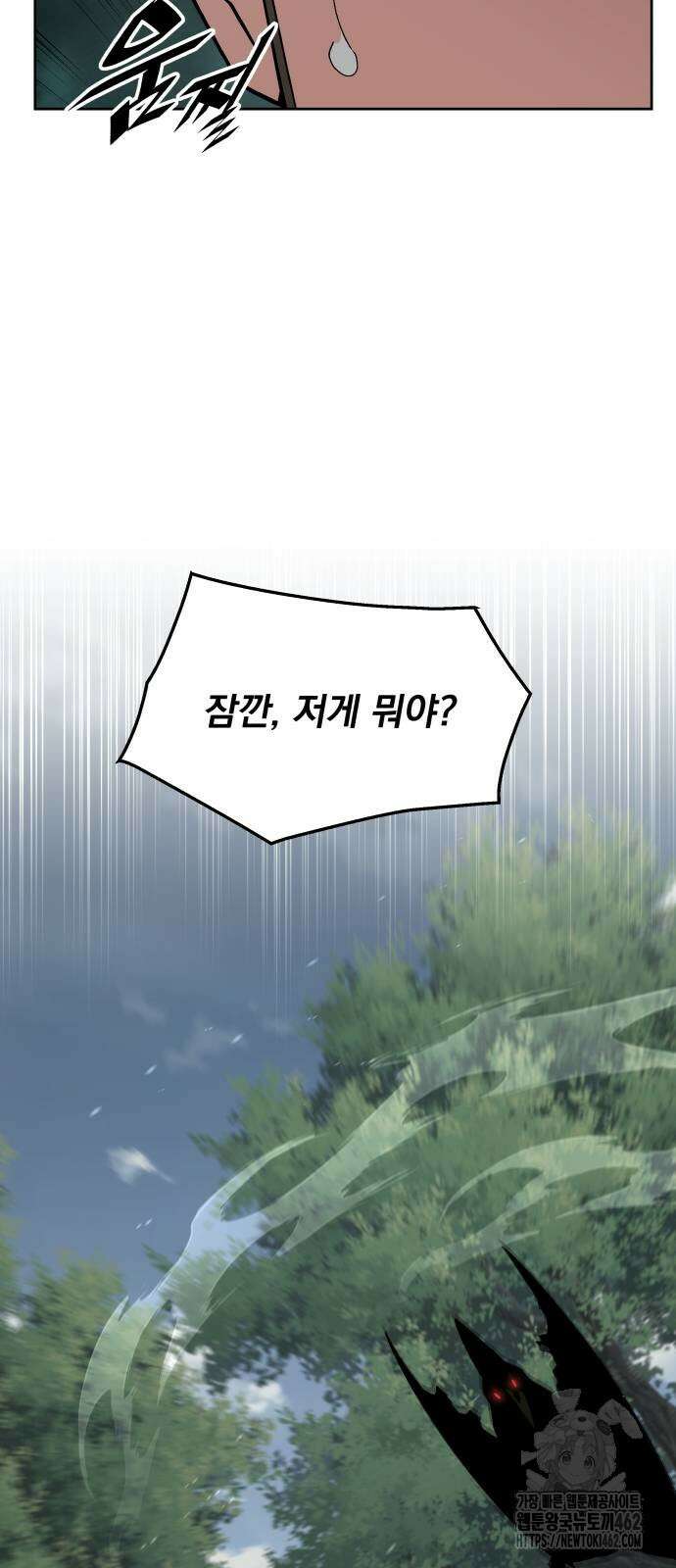 멸망한 세계의 취사병 55화 : 탈영병 (3) [시즌1 완결] 14
