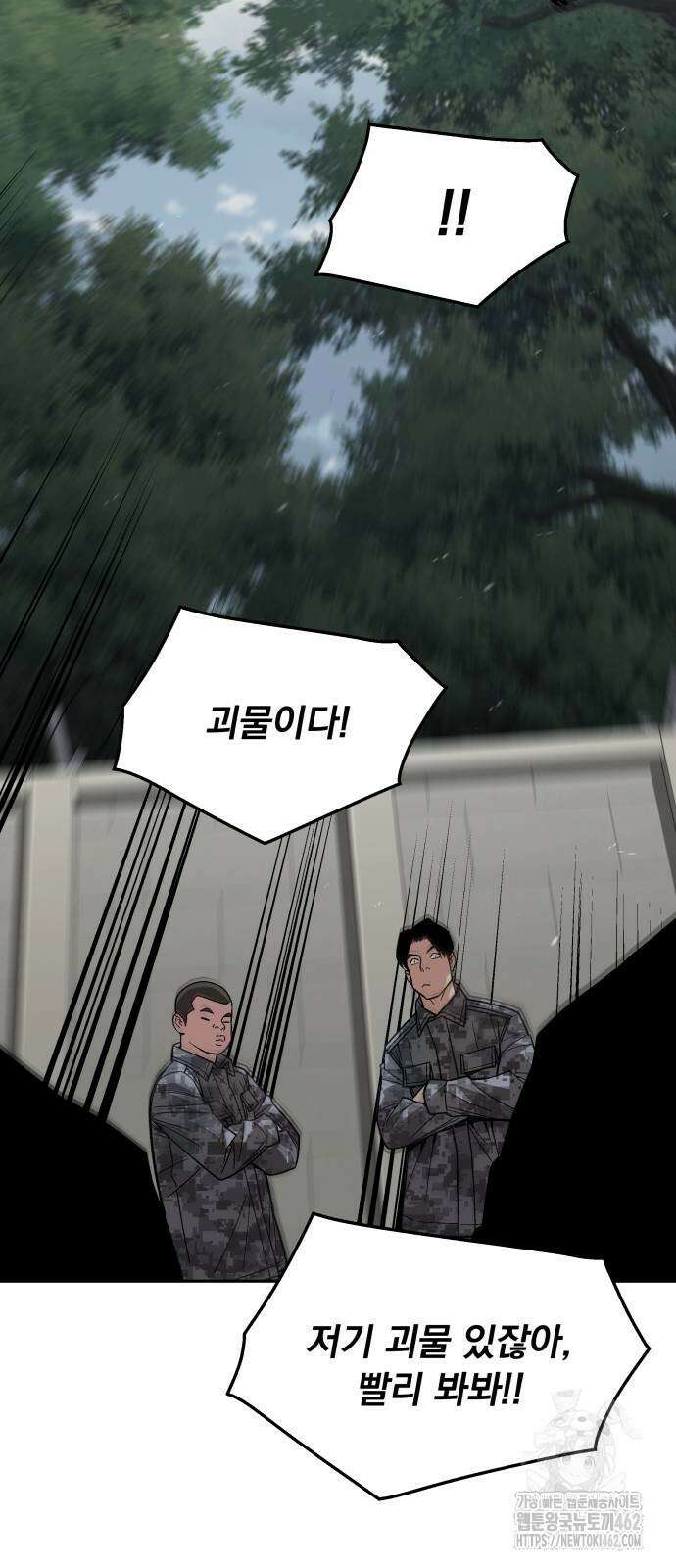 멸망한 세계의 취사병 55화 : 탈영병 (3) [시즌1 완결] 15