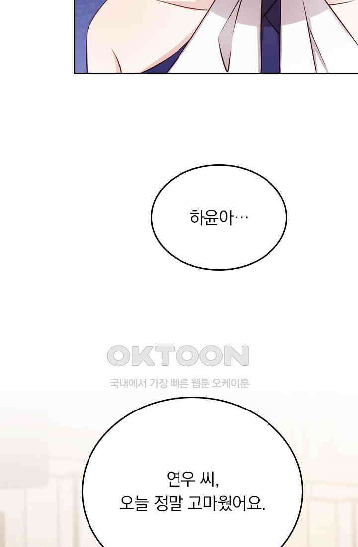 우리 아빠가 대표님이래요 182화 2