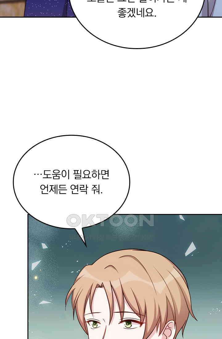 우리 아빠가 대표님이래요 182화 4