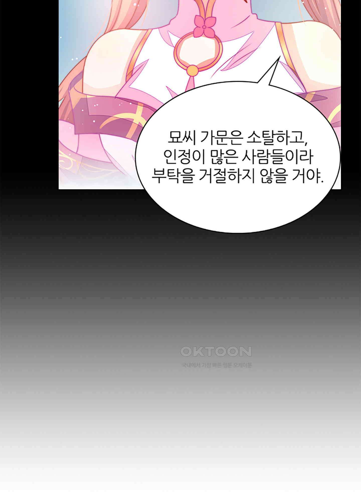 봉황 소녀의 선택 35화 9