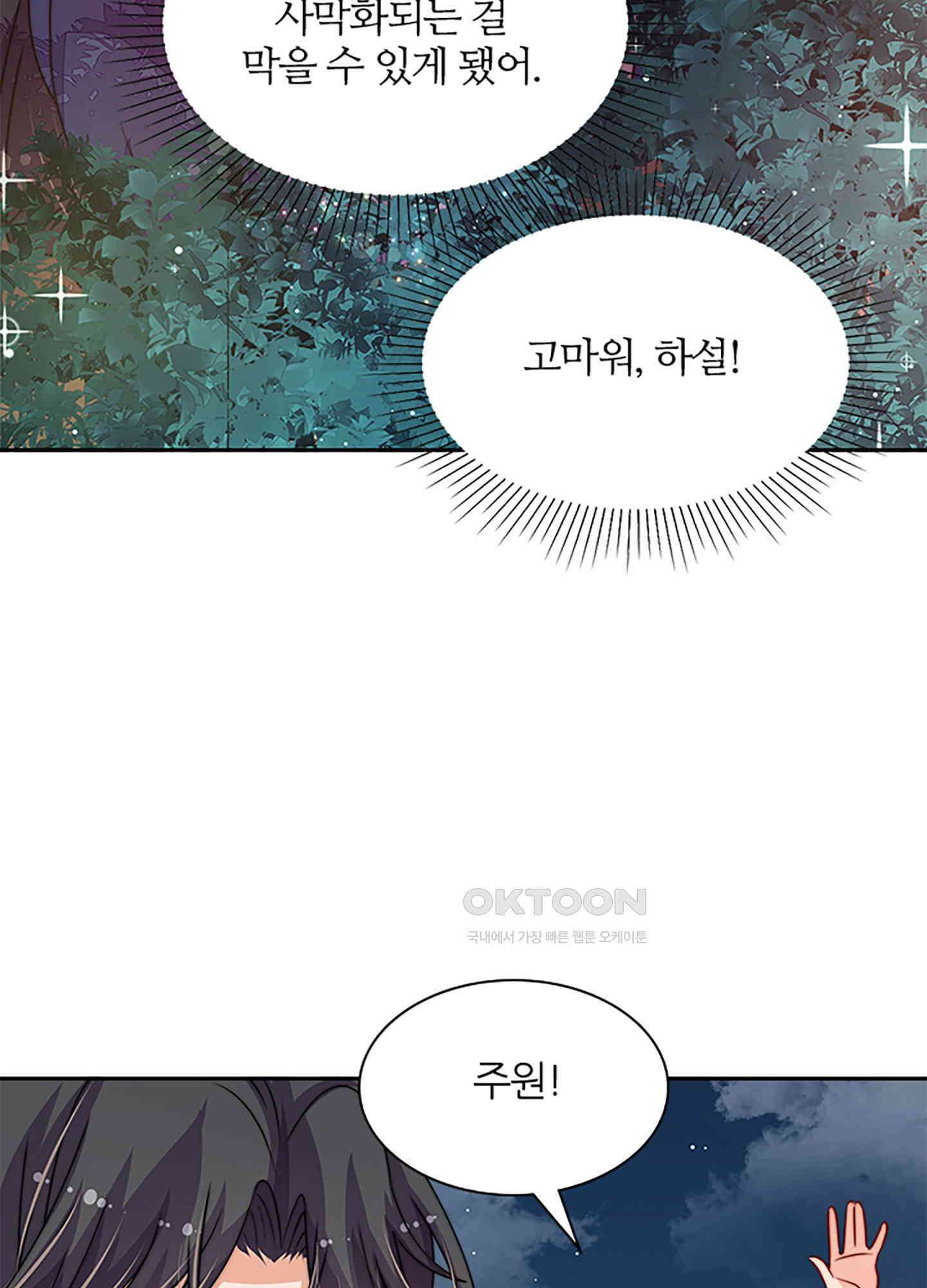 봉황 소녀의 선택 35화 11