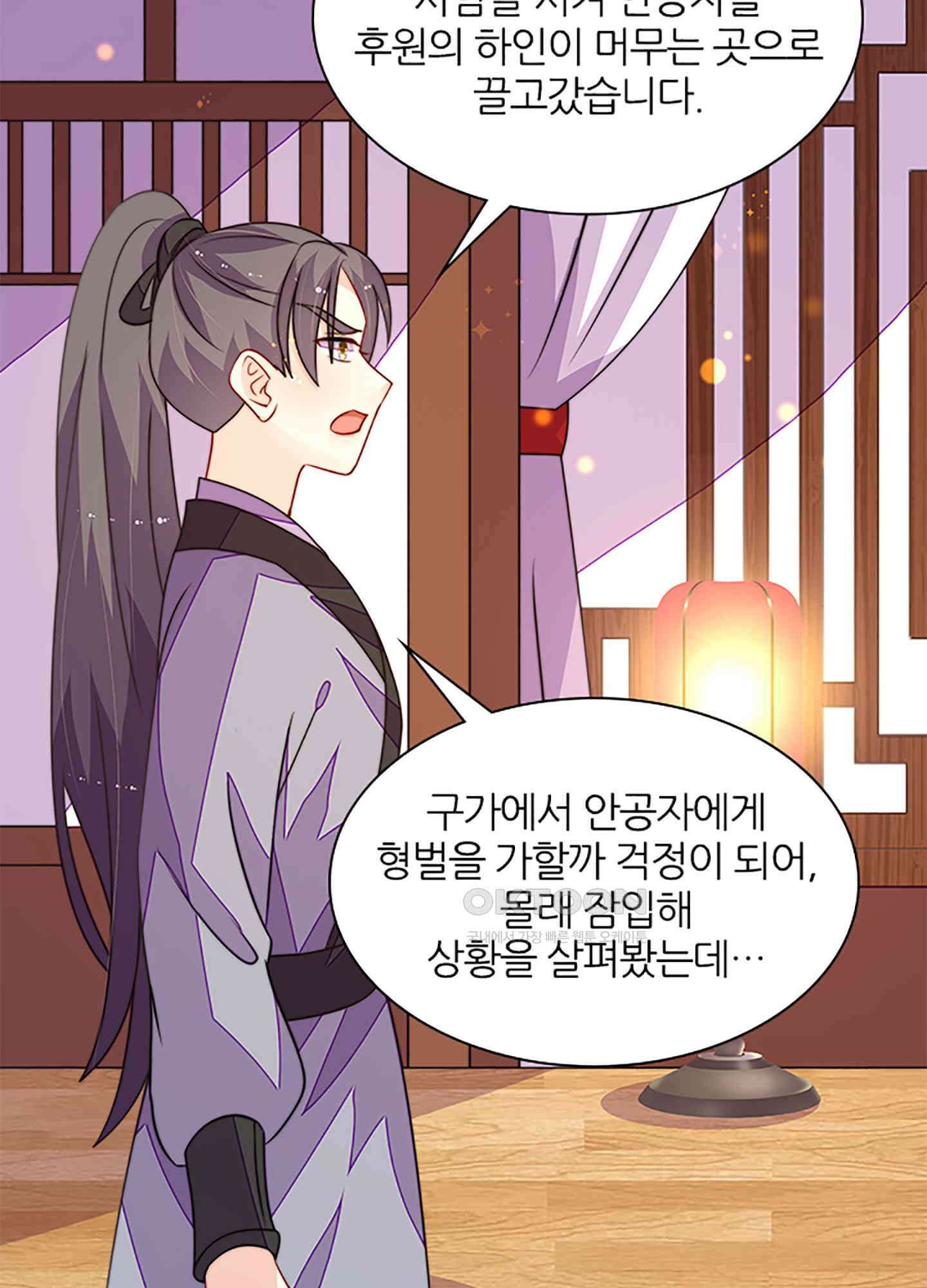 봉황 소녀의 선택 40화 8