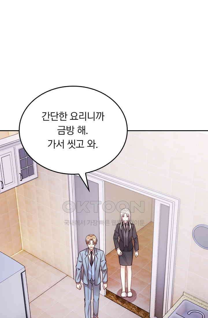 우리 아빠가 대표님이래요 193화 1