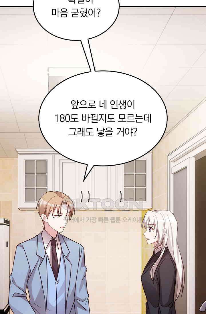 우리 아빠가 대표님이래요 193화 7