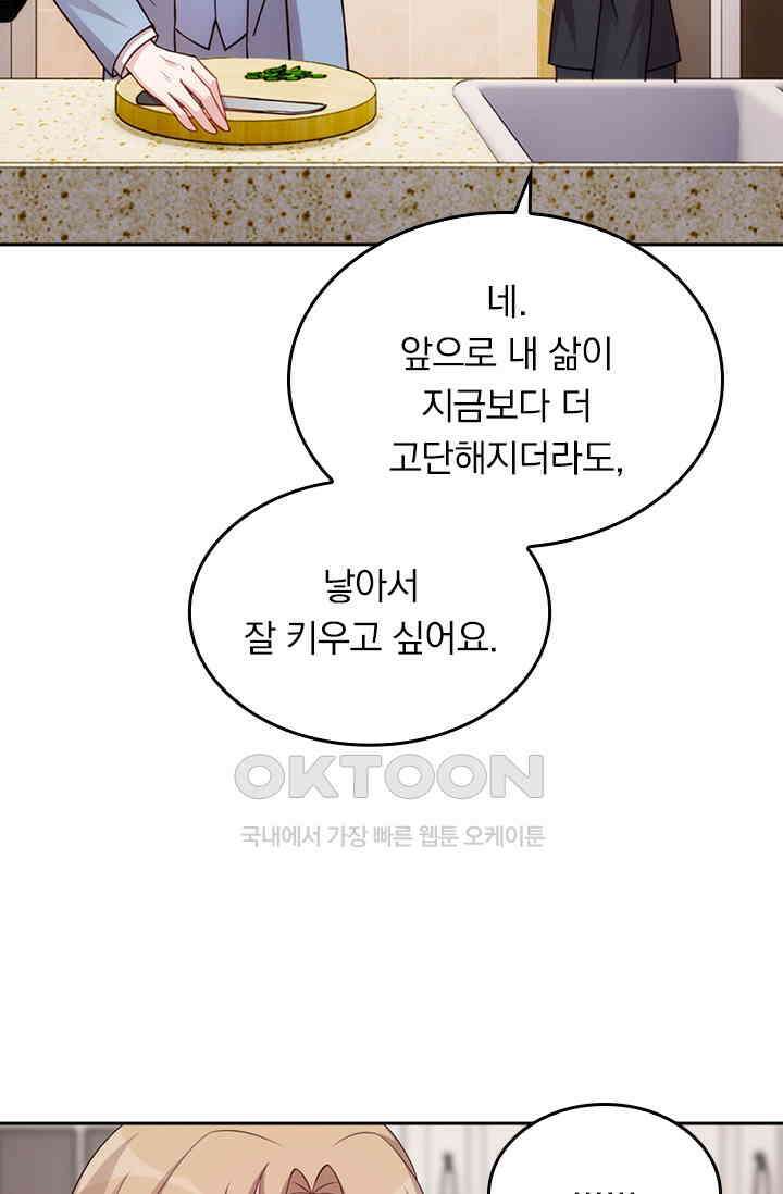 우리 아빠가 대표님이래요 193화 8
