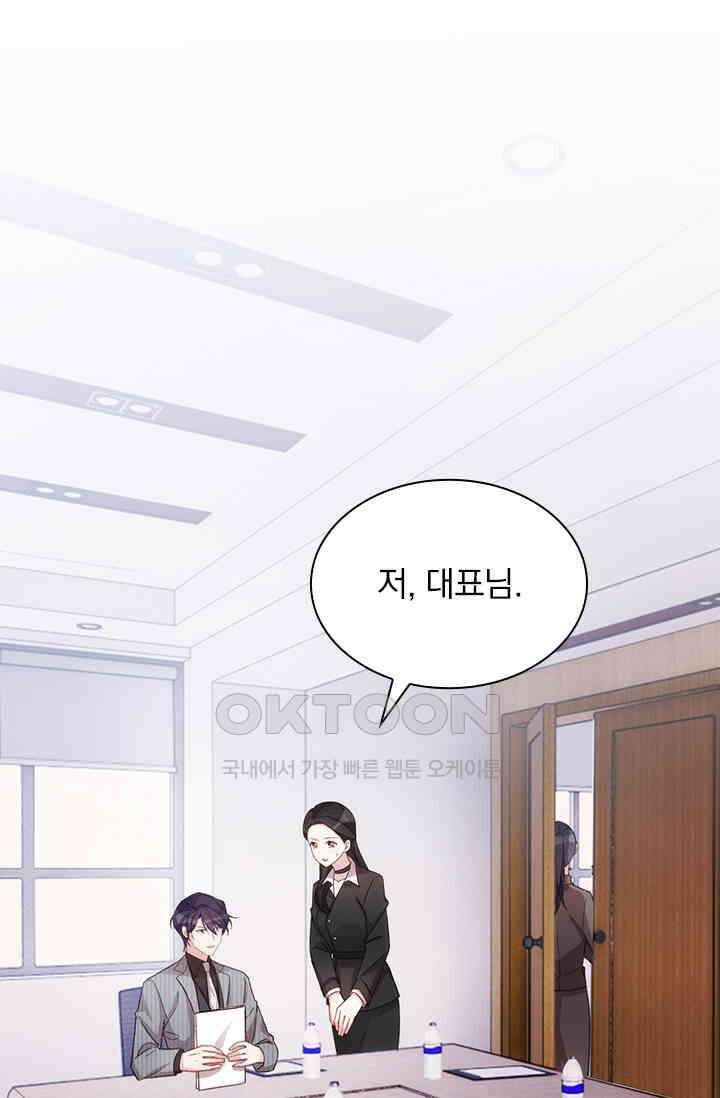 우리 아빠가 대표님이래요 195화 1