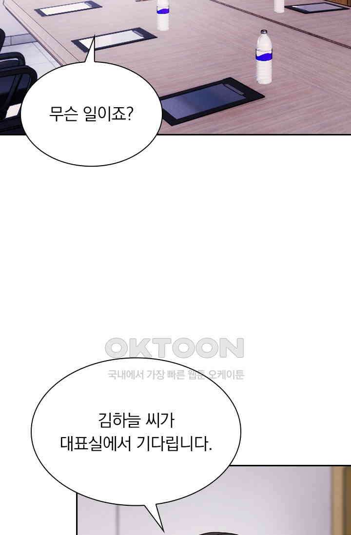 우리 아빠가 대표님이래요 195화 2
