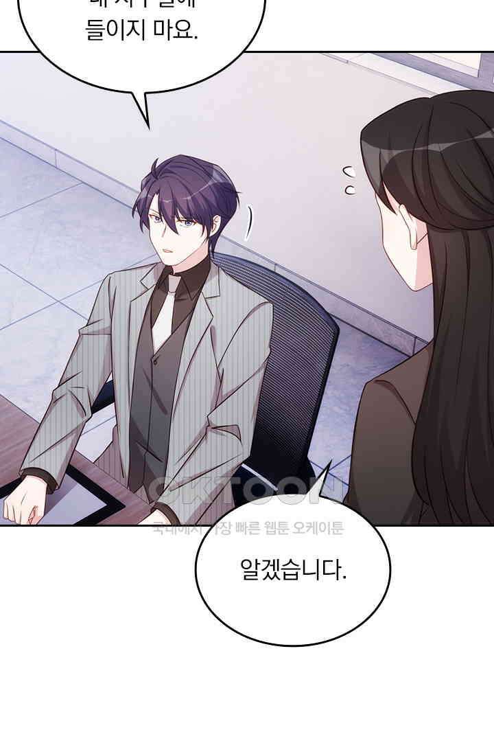 우리 아빠가 대표님이래요 195화 4
