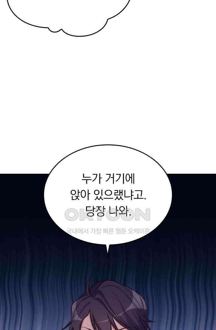 우리 아빠가 대표님이래요 195화 7