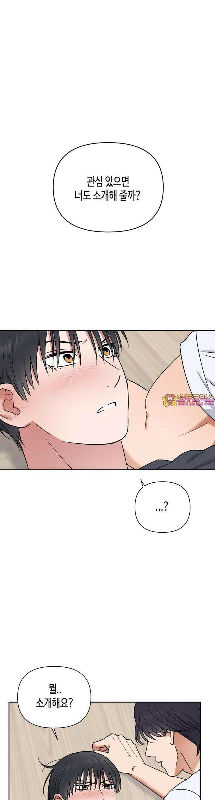 스윗필로우 21화 1