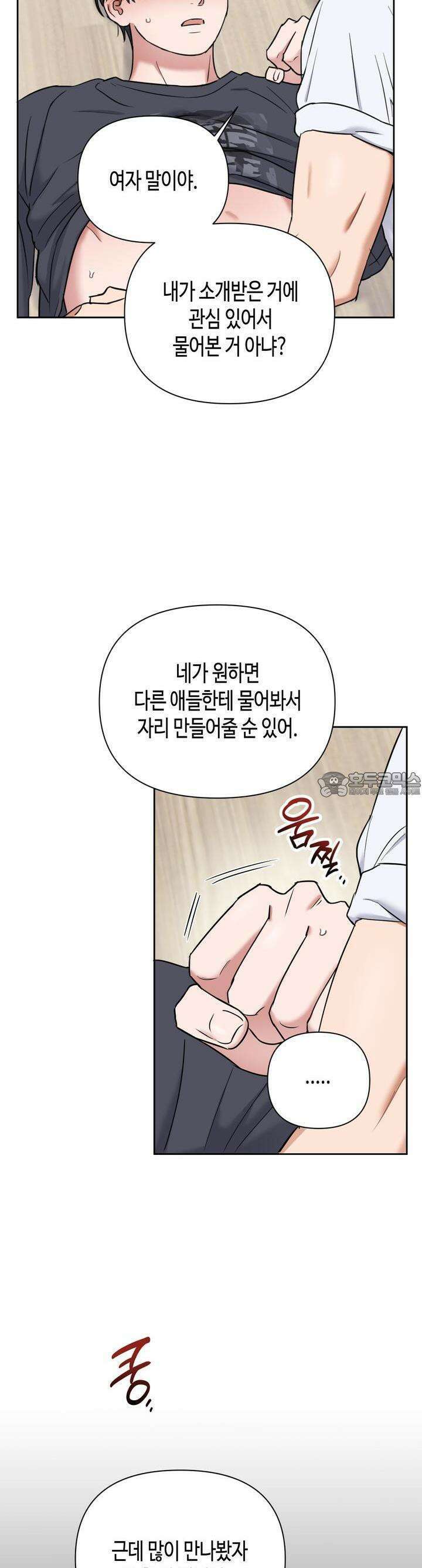 스윗필로우 21화 2