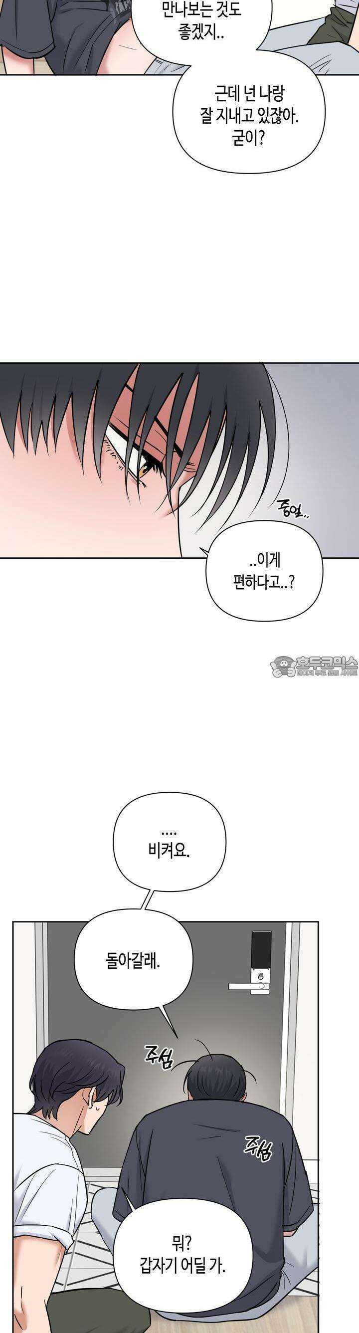 스윗필로우 21화 4