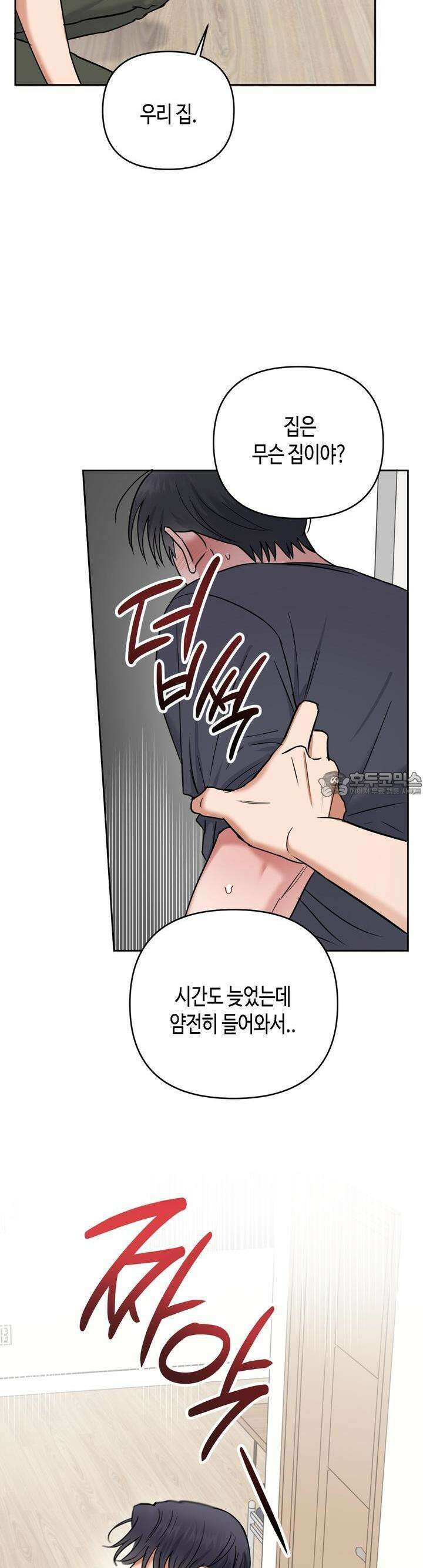 스윗필로우 21화 5